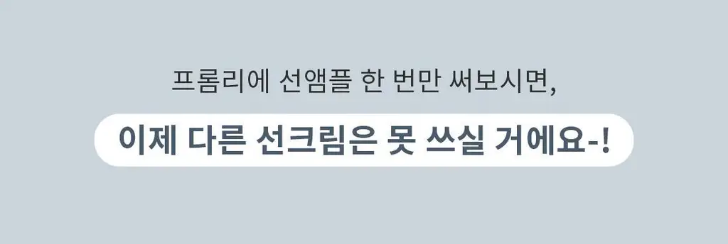 [청담샵PICK/원조화잘먹]프롬리에 비건 EGF 시카 선앰플 워터/보송/워터키링기획 택 1 상세페이지 15